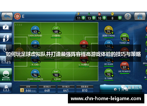 如何玩足球虚拟队并打造最强阵容提高游戏体验的技巧与策略 如何玩足球虚拟队并打造最强阵容提高游戏体验的技巧与策略