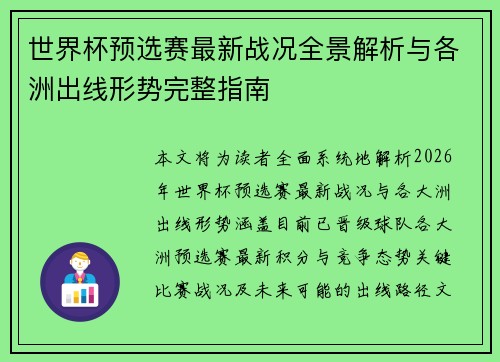 世界杯预选赛最新战况全景解析与各洲出线形势完整指南