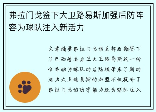 弗拉门戈签下大卫路易斯加强后防阵容为球队注入新活力