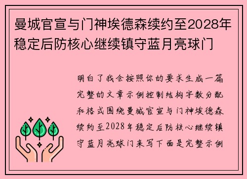 曼城官宣与门神埃德森续约至2028年稳定后防核心继续镇守蓝月亮球门