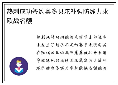 热刺成功签约奥多贝尔补强防线力求欧战名额