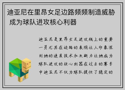 迪亚尼在里昂女足边路频频制造威胁 成为球队进攻核心利器