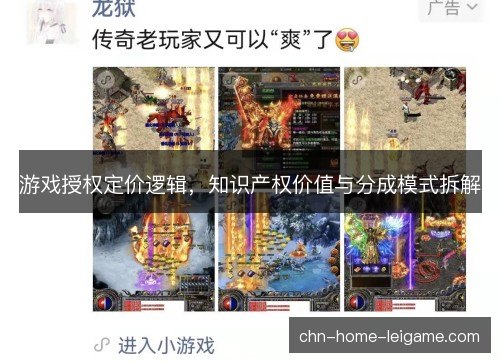 游戏授权定价逻辑,知识产权价值与分成模式拆解 游戏授权定价逻辑,知识产权价值与分成模式拆解