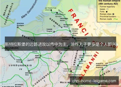 斯特拉斯堡的边路进攻以传中为主,油炸丸子更多是个人即兴 斯特拉斯堡的边路进攻以传中为主,油炸丸子更多是个人即兴